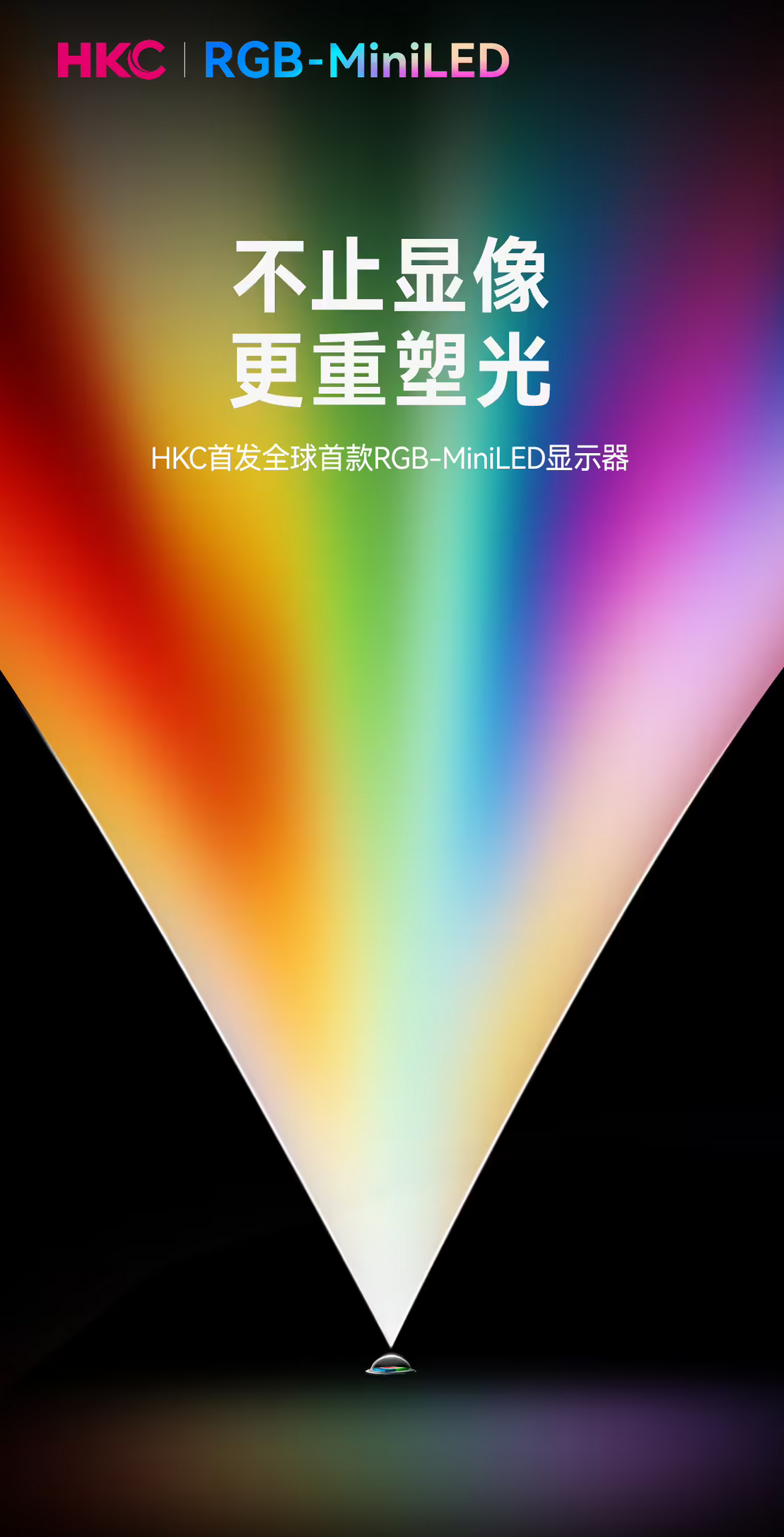 HKC发布全球首款RGB-Mini LED显示器M10 Ultra 技术革新重塑高端显示格局